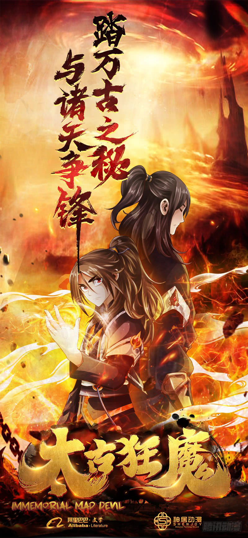 Immemorial Mad Devil 第1页