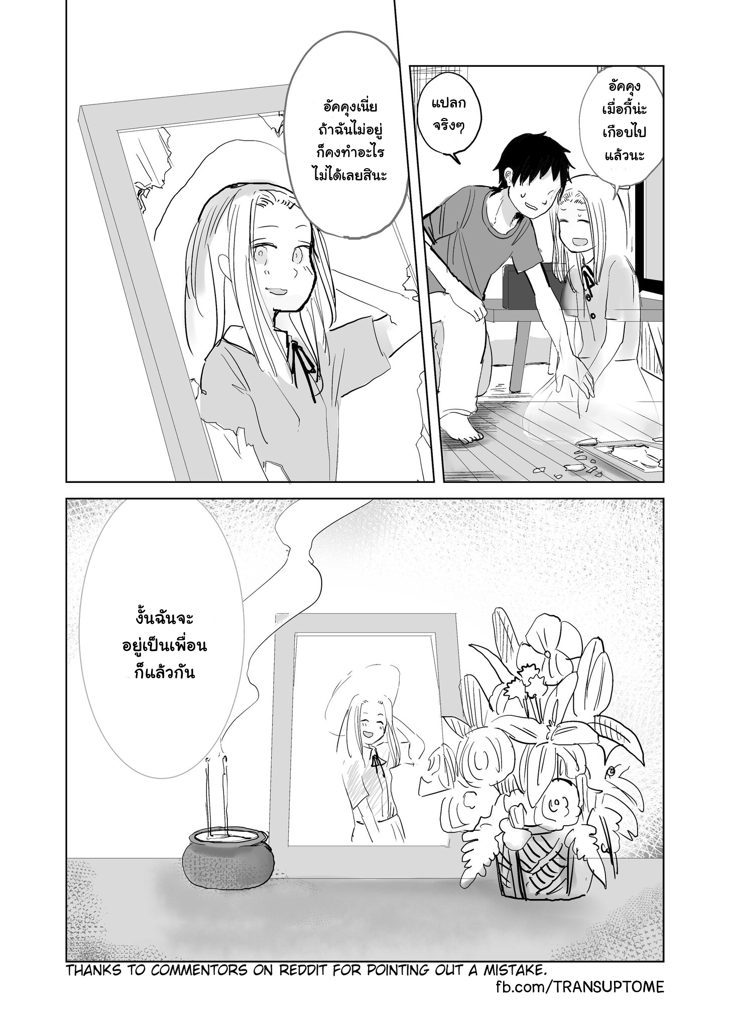 Kareshi ni matowaritsuku yuurei 第4页