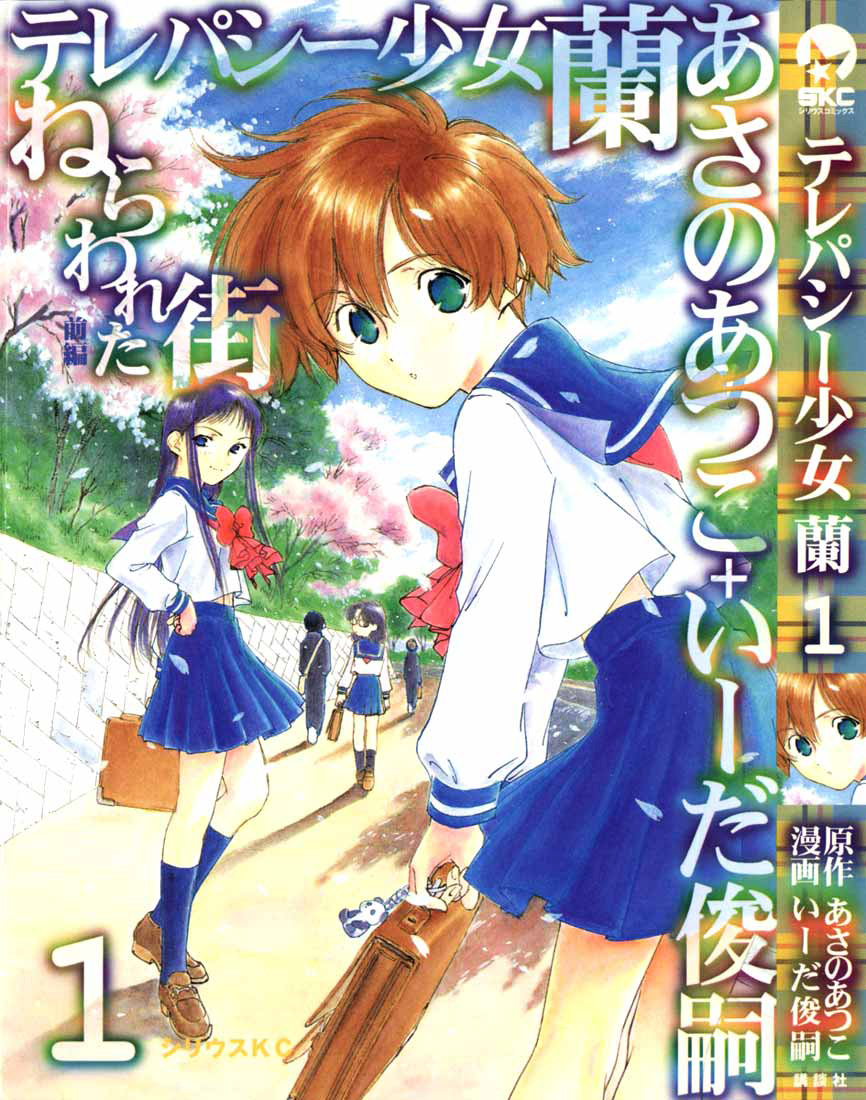 Telepathy Shoujo 第2页