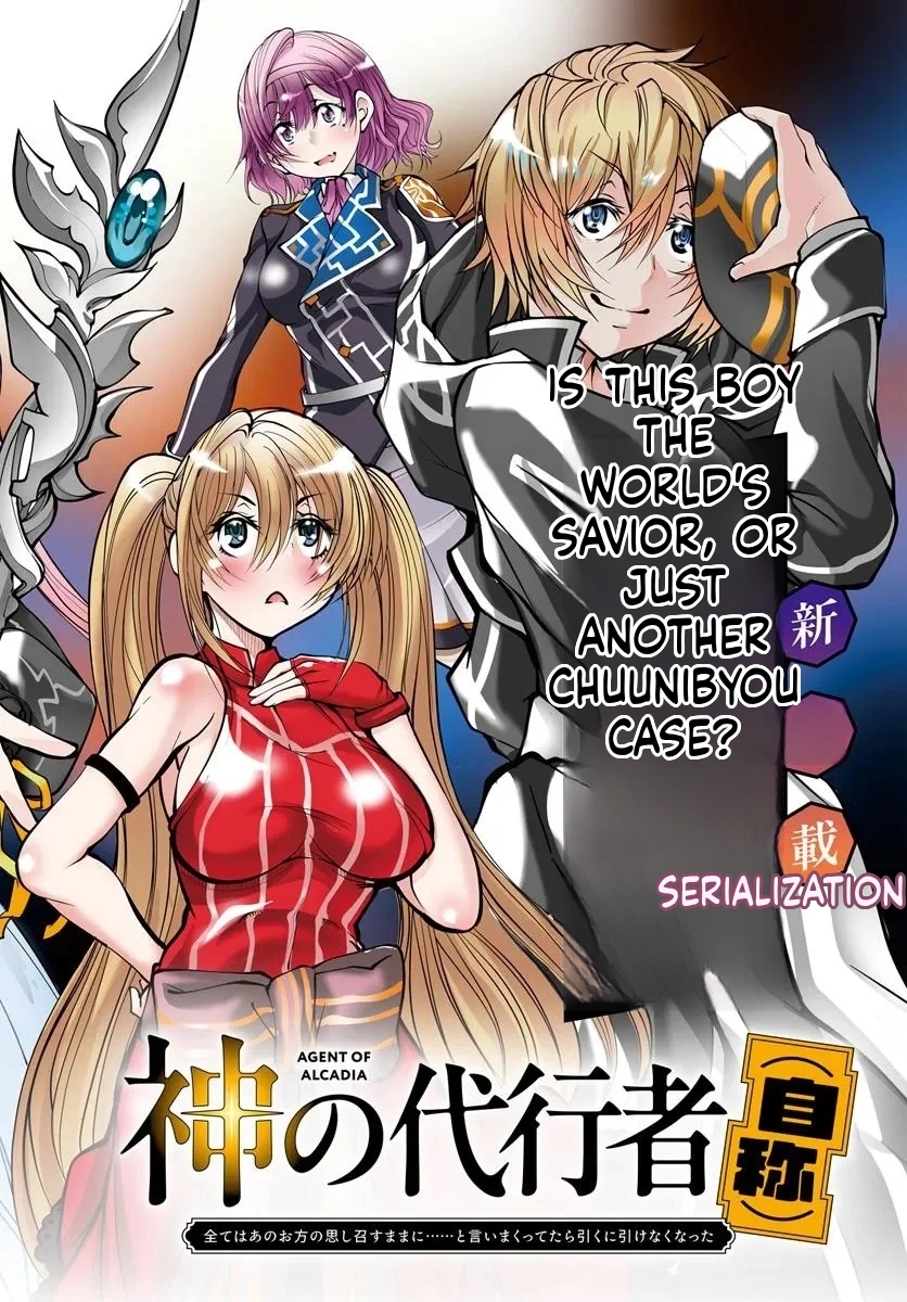 Kami no Daikousha (Jishou): Subete wa Ano Okata no Oboshimesu Mama ni...... to Iimakuttetara Hiku ni Hikenakunatta 第3页