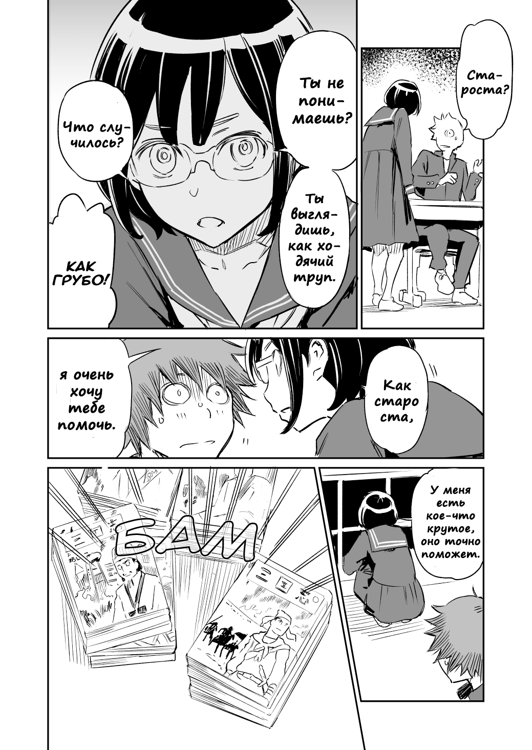 The Class President Is Pushy 第2页