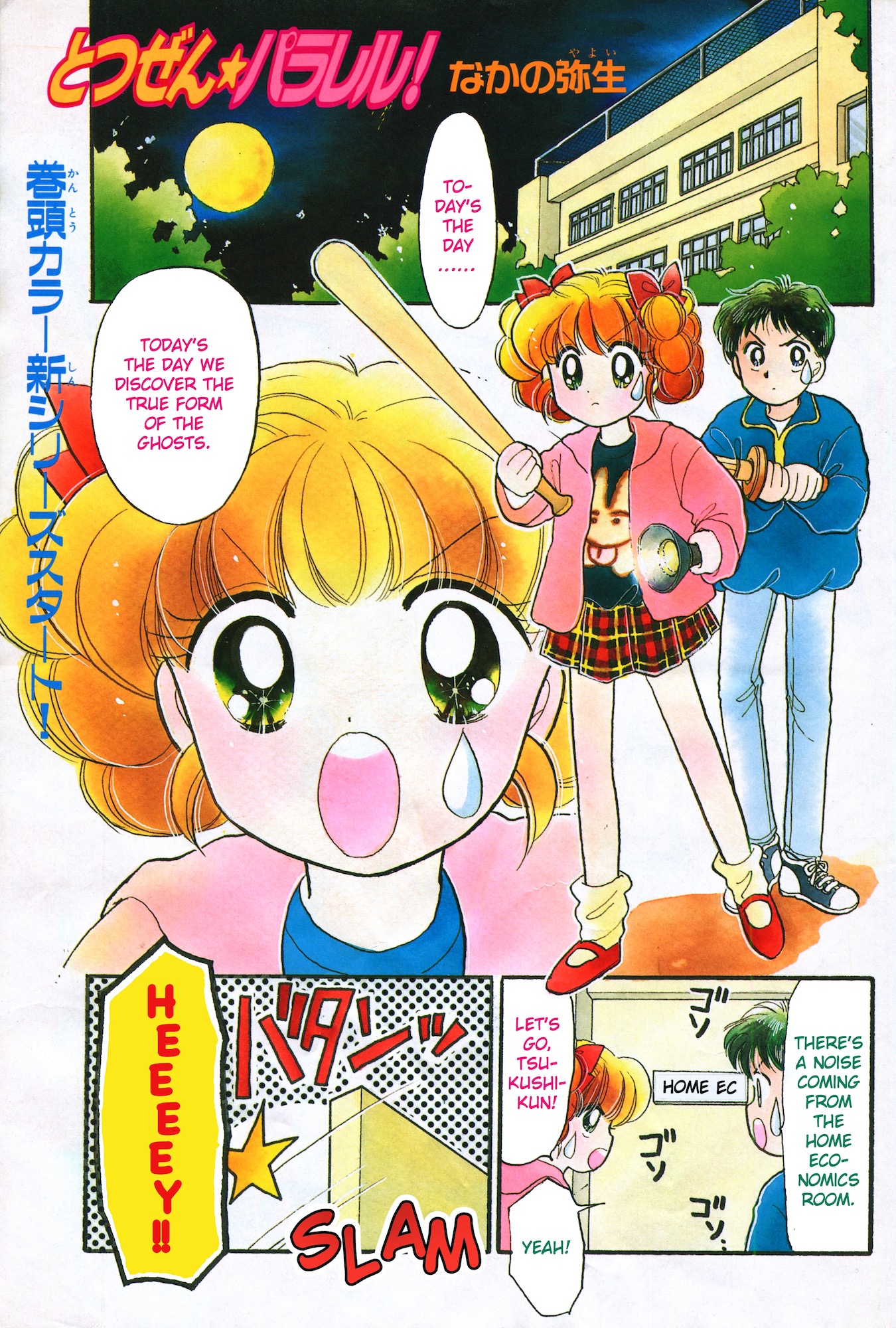 Totsuzen Parallel! 第1页