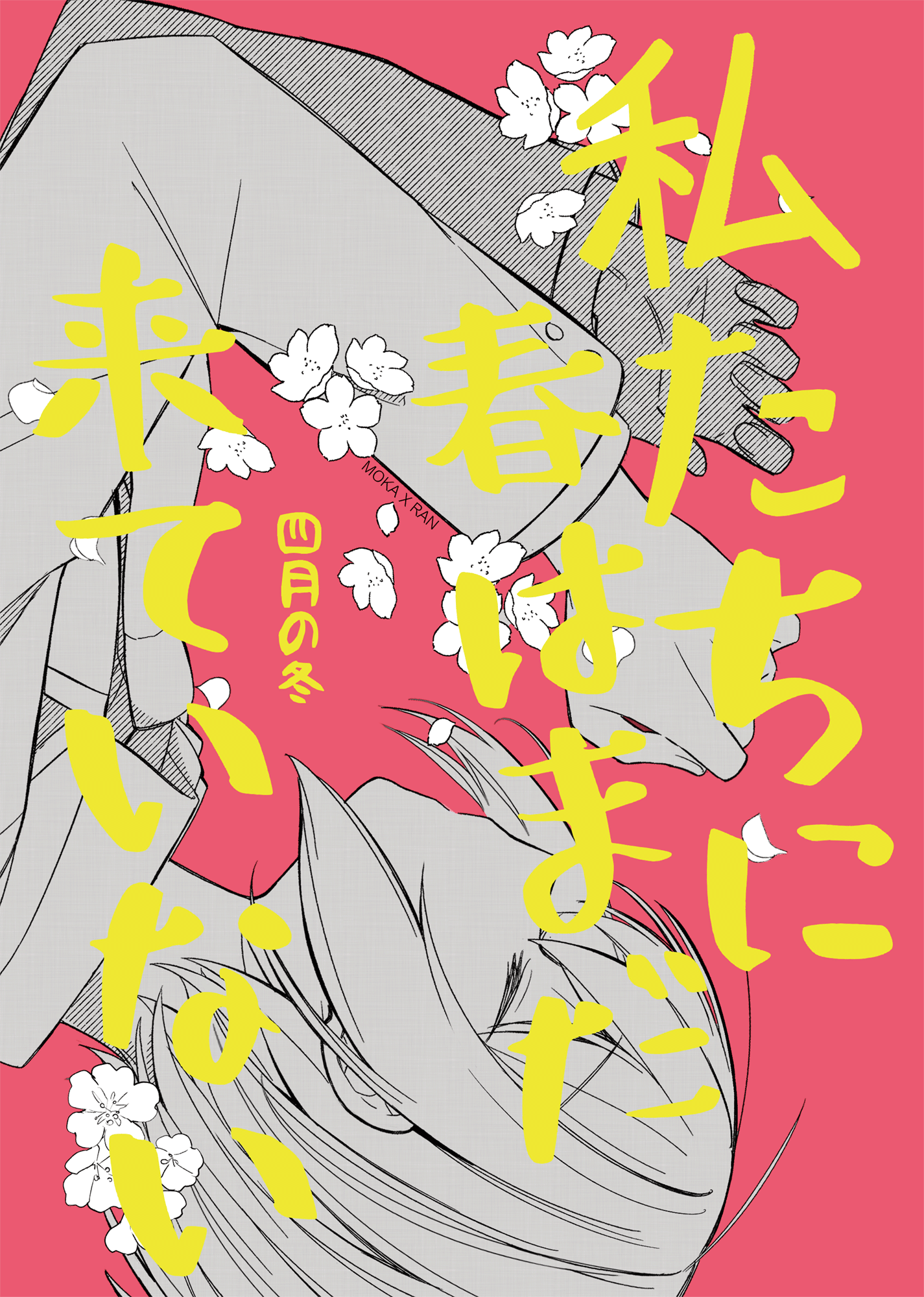 BanG Dream! - Spring Hasn't Arrived For Us Yet (Doujinshi) 第1页