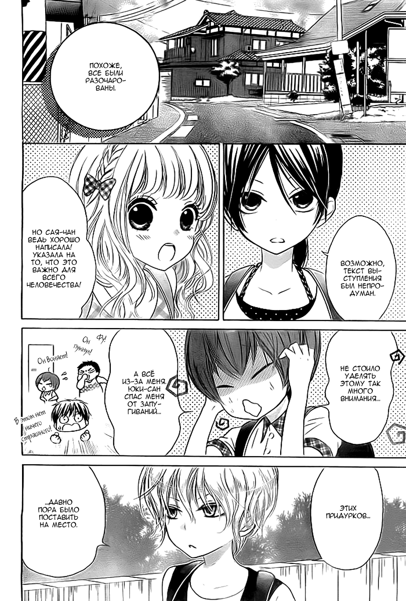 Bokura wa Bara no Ko 第7页