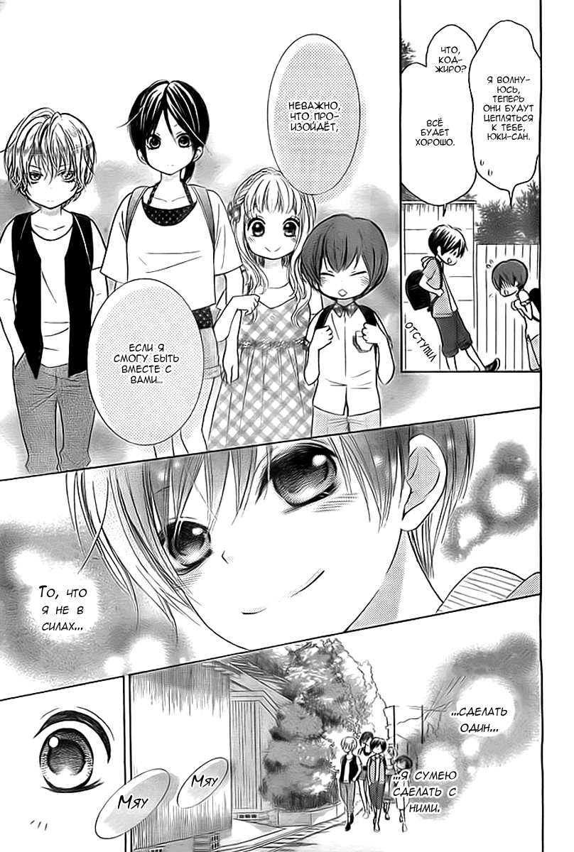 Bokura wa Bara no Ko 第8页