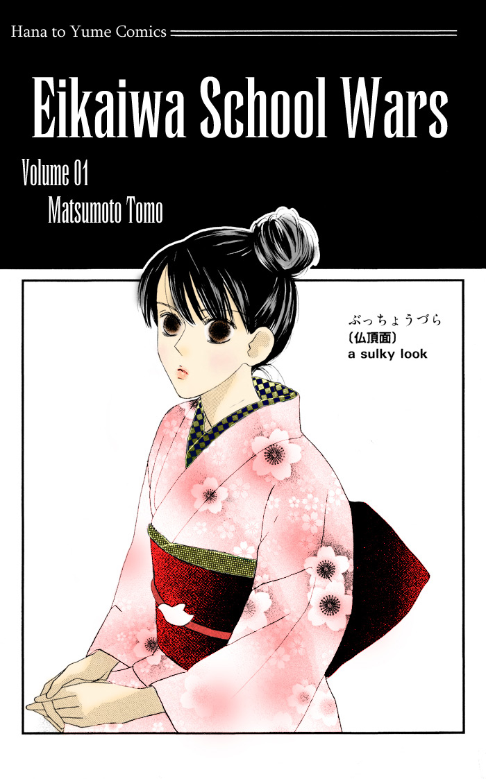 Eikaiwa School Wars 第5页