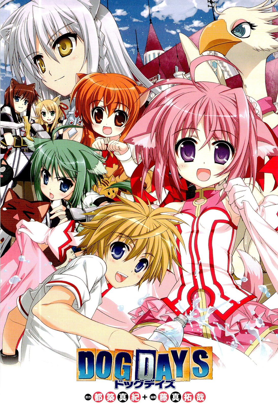 Dog Days 第5页