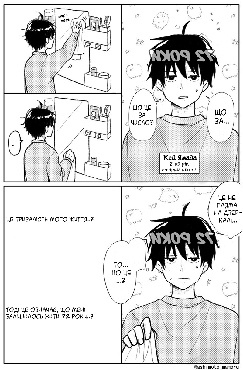 The Story of a Boy Who Can See Lifespans 第2页