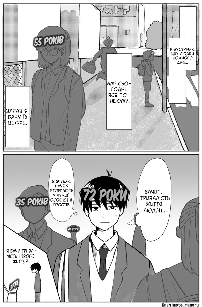 The Story of a Boy Who Can See Lifespans 第5页