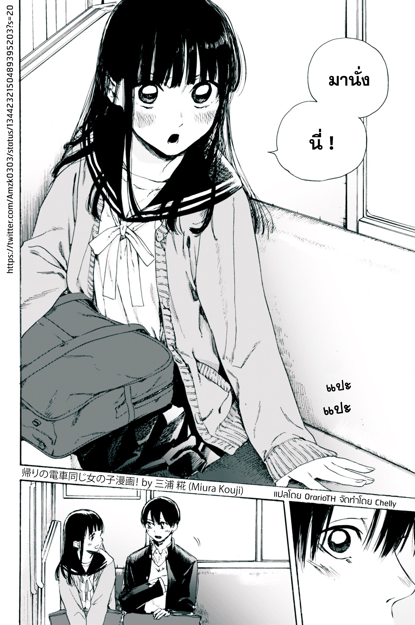 The Same Girl on the Train Home 第8页