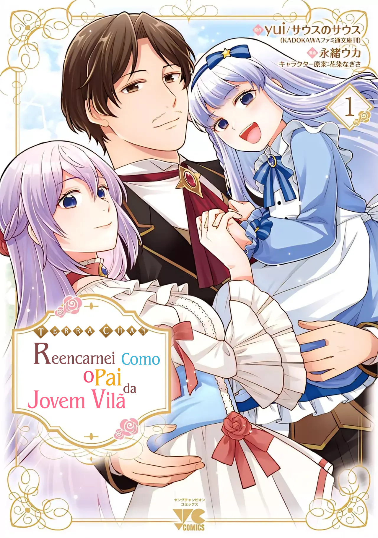 Akuyaku Reijou no Chichioya ni Tensei shitanode, Tsuma to Musume wo Dekiai shimasu 第2页
