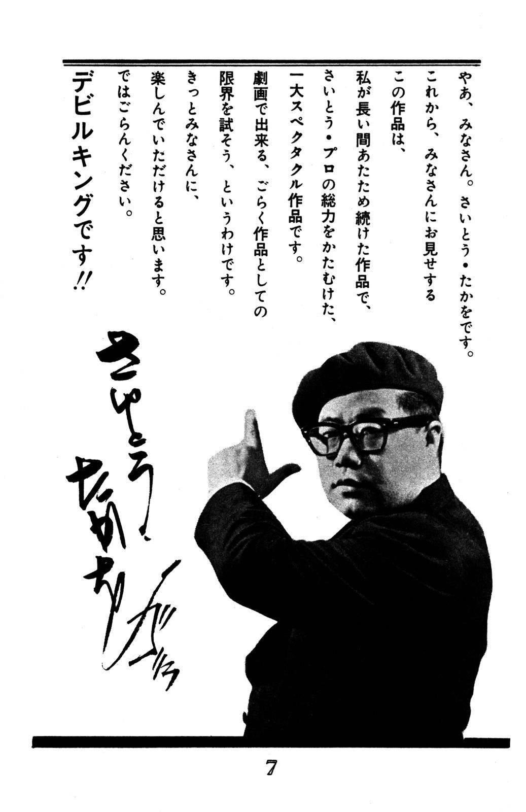 Devil King 第3页