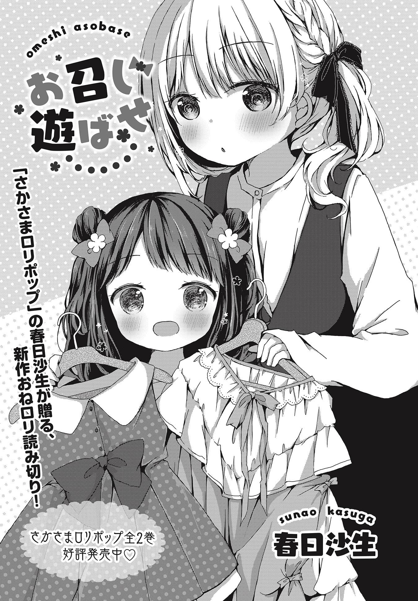 Omeshi Asobase 第1页