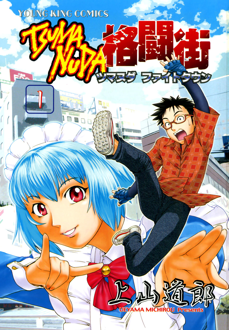 Tsumanuda Fight Town 第6页