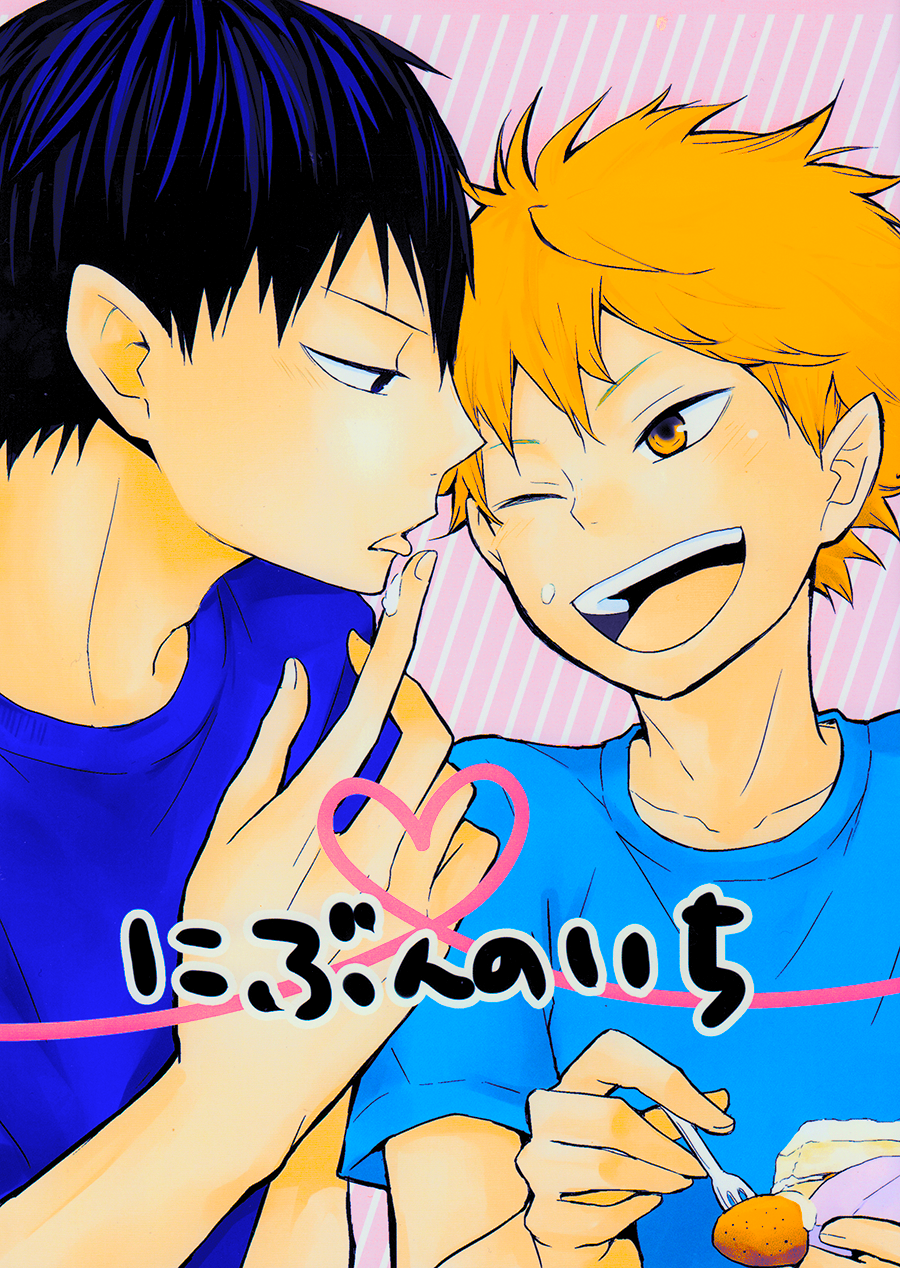Haikyuu!! - Nibun no Ichi (Doujinshi) 第1页