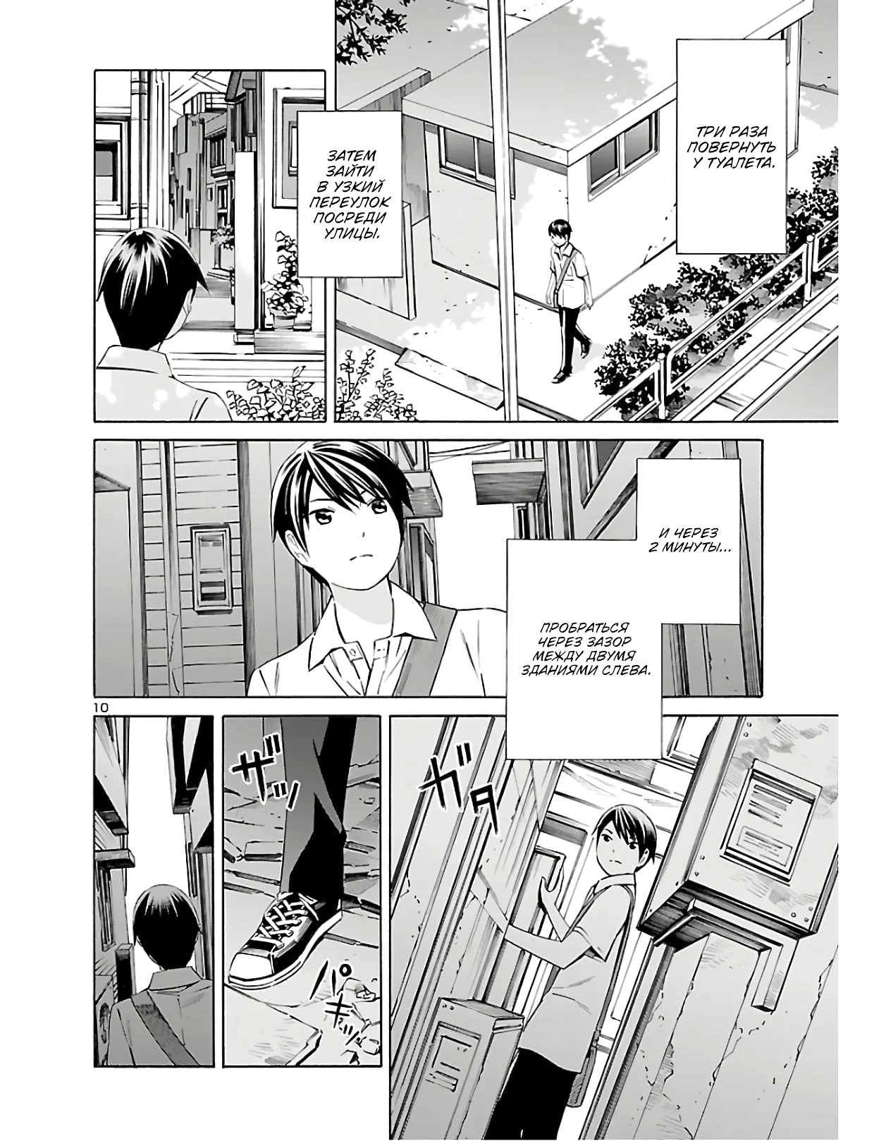 24-ku no Hanako-san Проникновение в 24 район 第11页