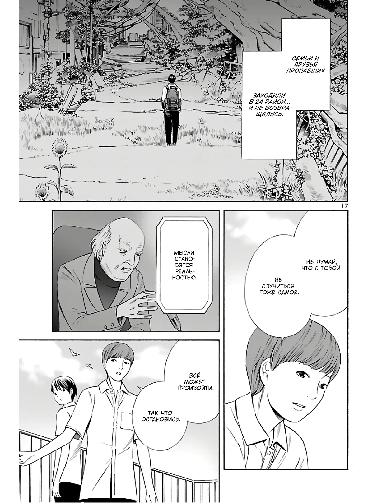 24-ku no Hanako-san Проникновение в 24 район 第18页