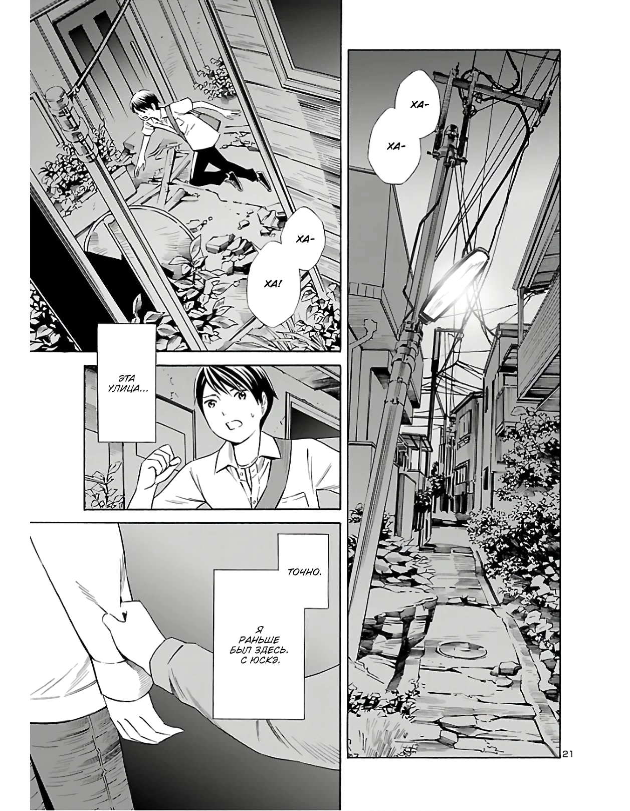 24-ku no Hanako-san Проникновение в 24 район 第22页