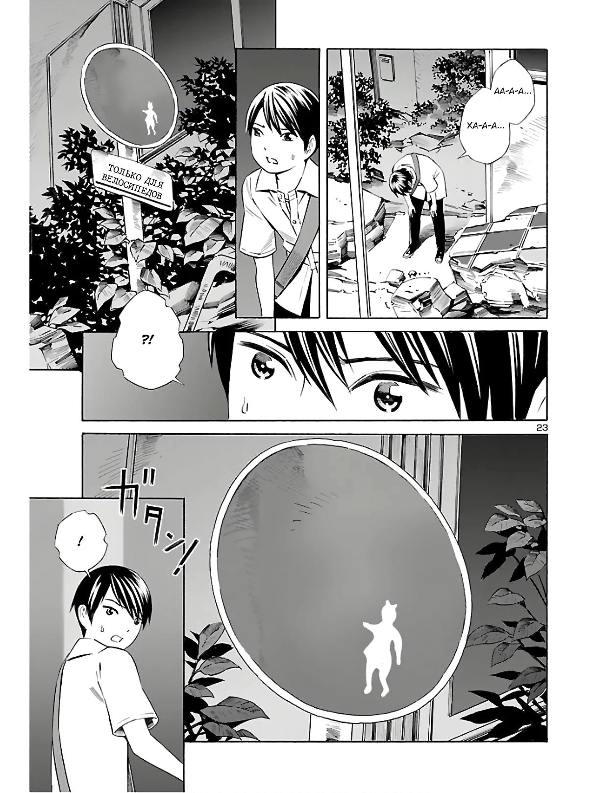 24-ku no Hanako-san Проникновение в 24 район 第24页