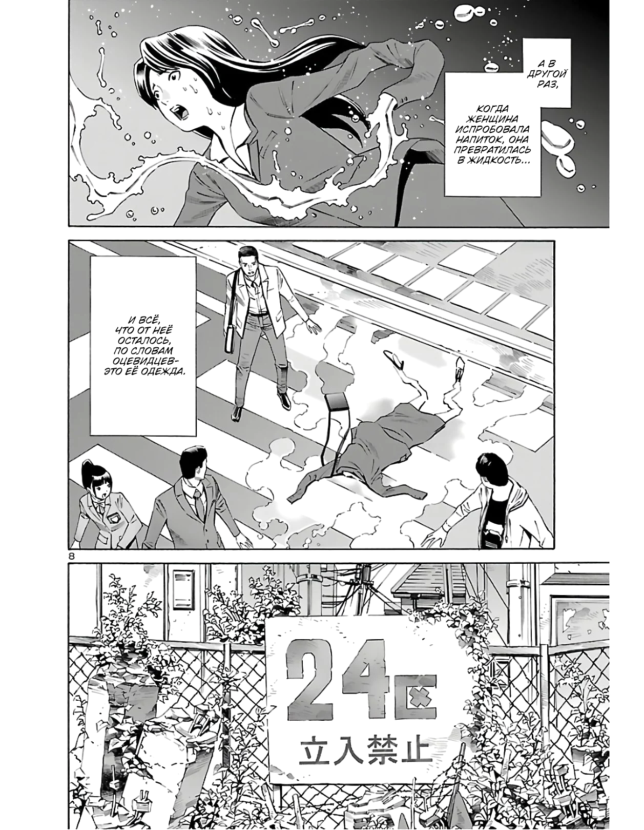 24-ku no Hanako-san Проникновение в 24 район 第9页