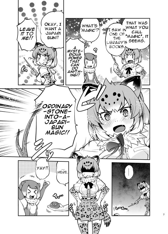 Kemono Friends - Jaguar-san's Magic!! (Doujinshi) 第4页