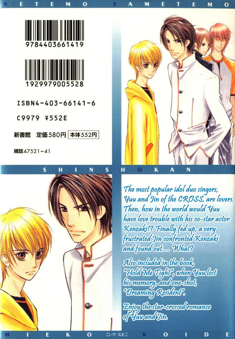 Netemo Sametemo 第6页