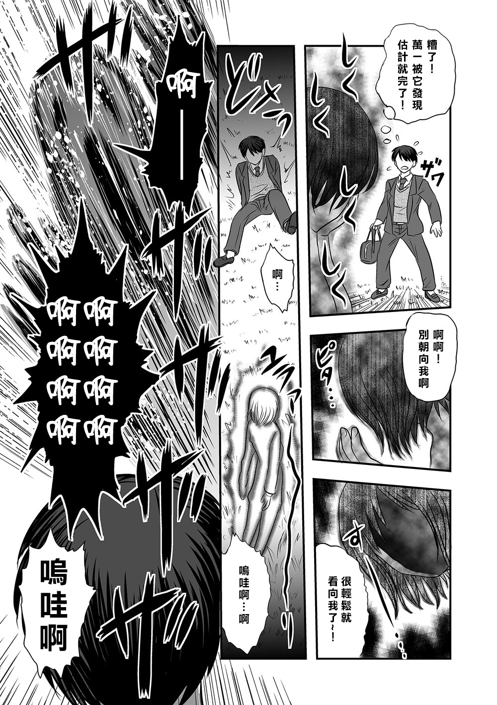 Maga Ko Dou 第4页