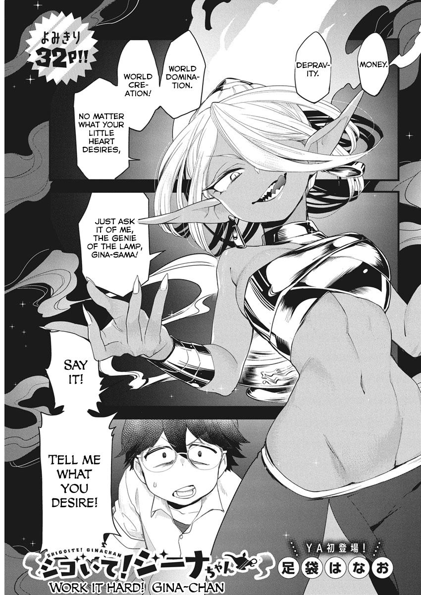Rub it! Gina-chan 第1页