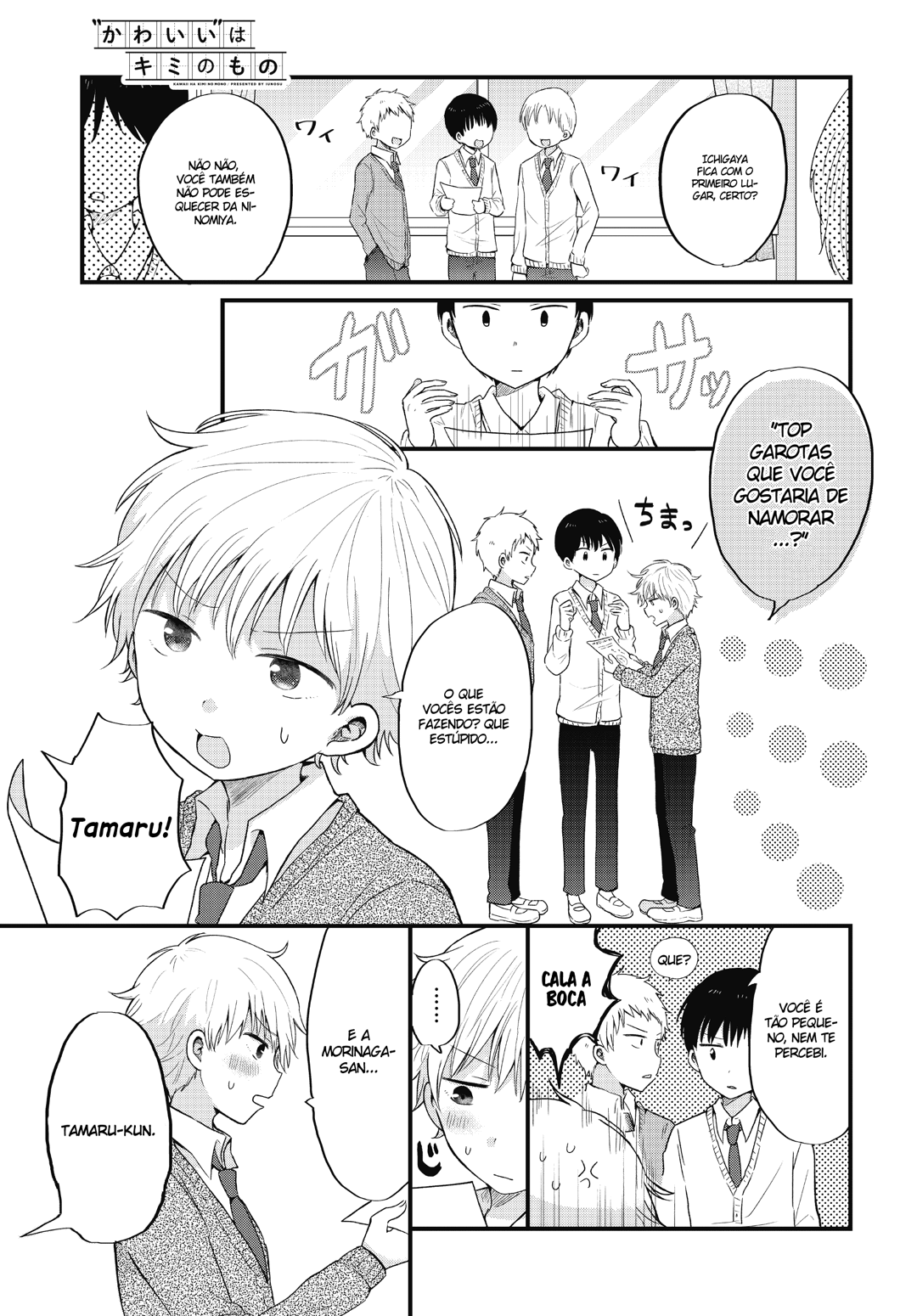 "Kawaii" wa Kimi no mono 第2页