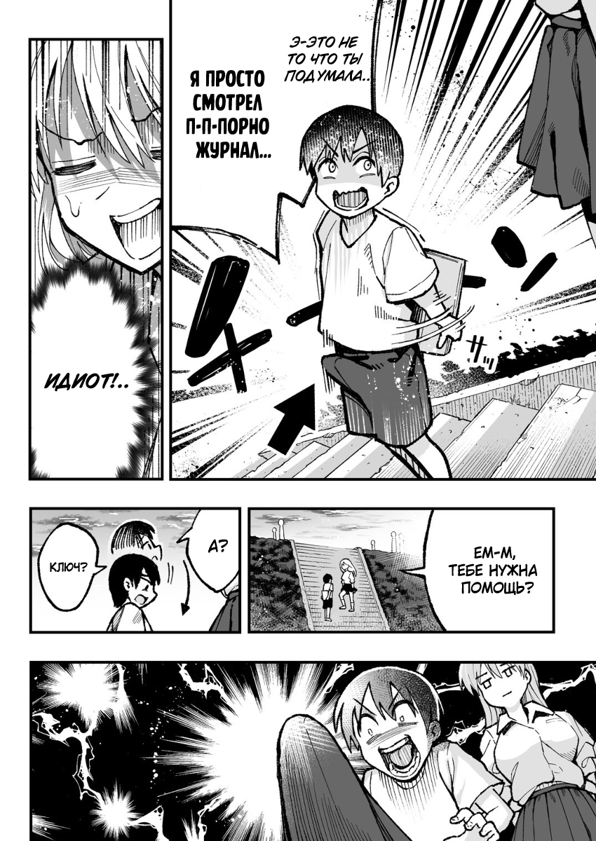 Michibata ni Ochiteru Ero Hon Yonderu Shounen to Gal 第6页