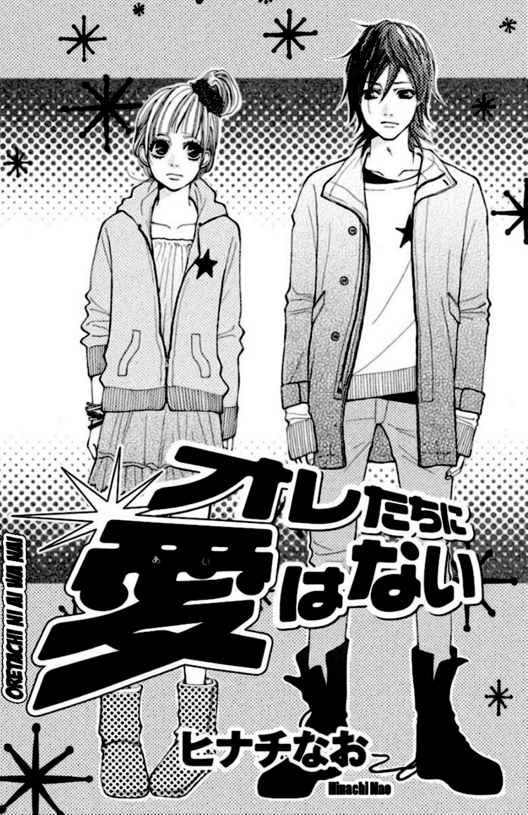 Oretachi ni Ai wa Nai 第3页
