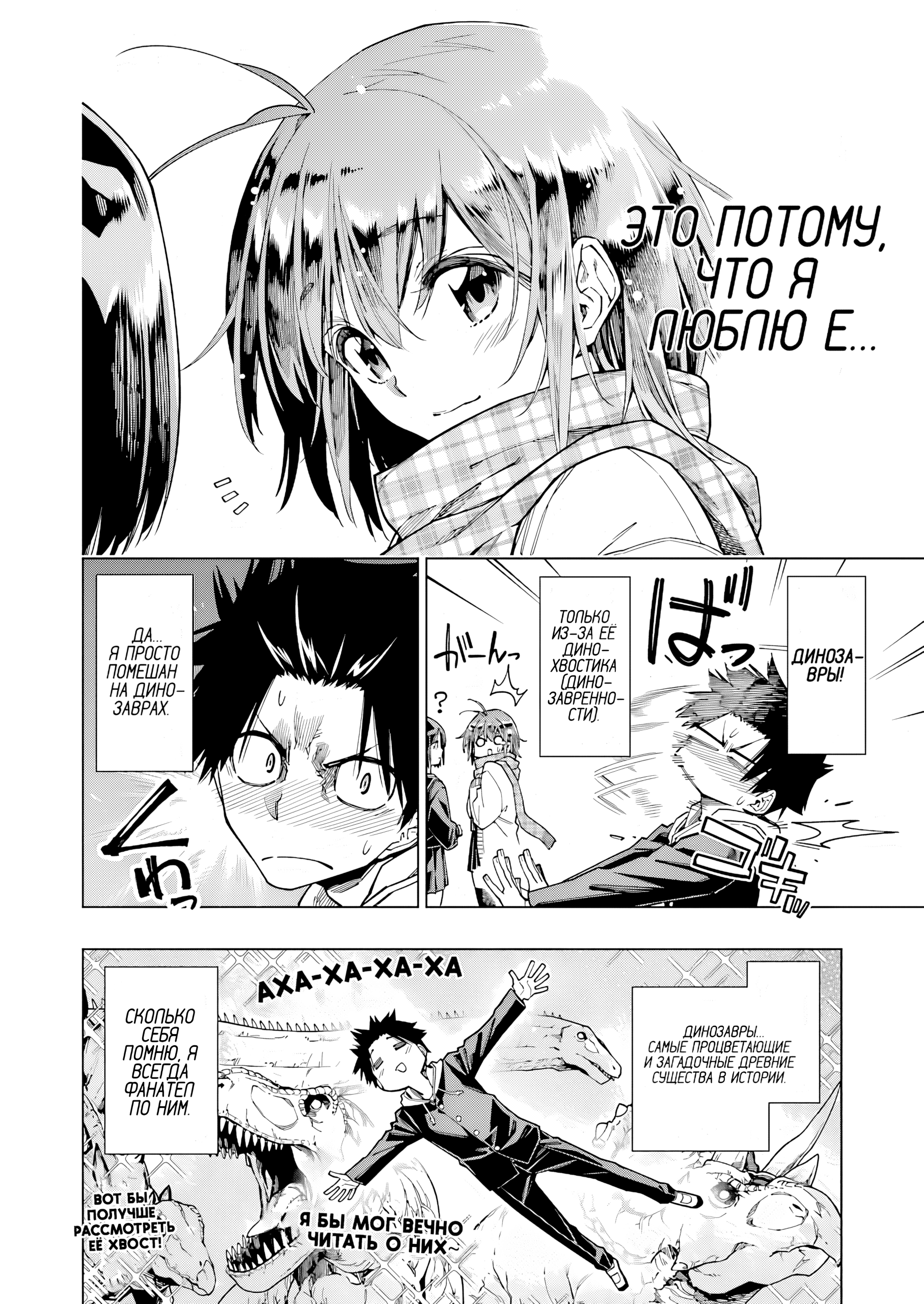 Kyouryuu-chan to Kaseki-kun 第5页