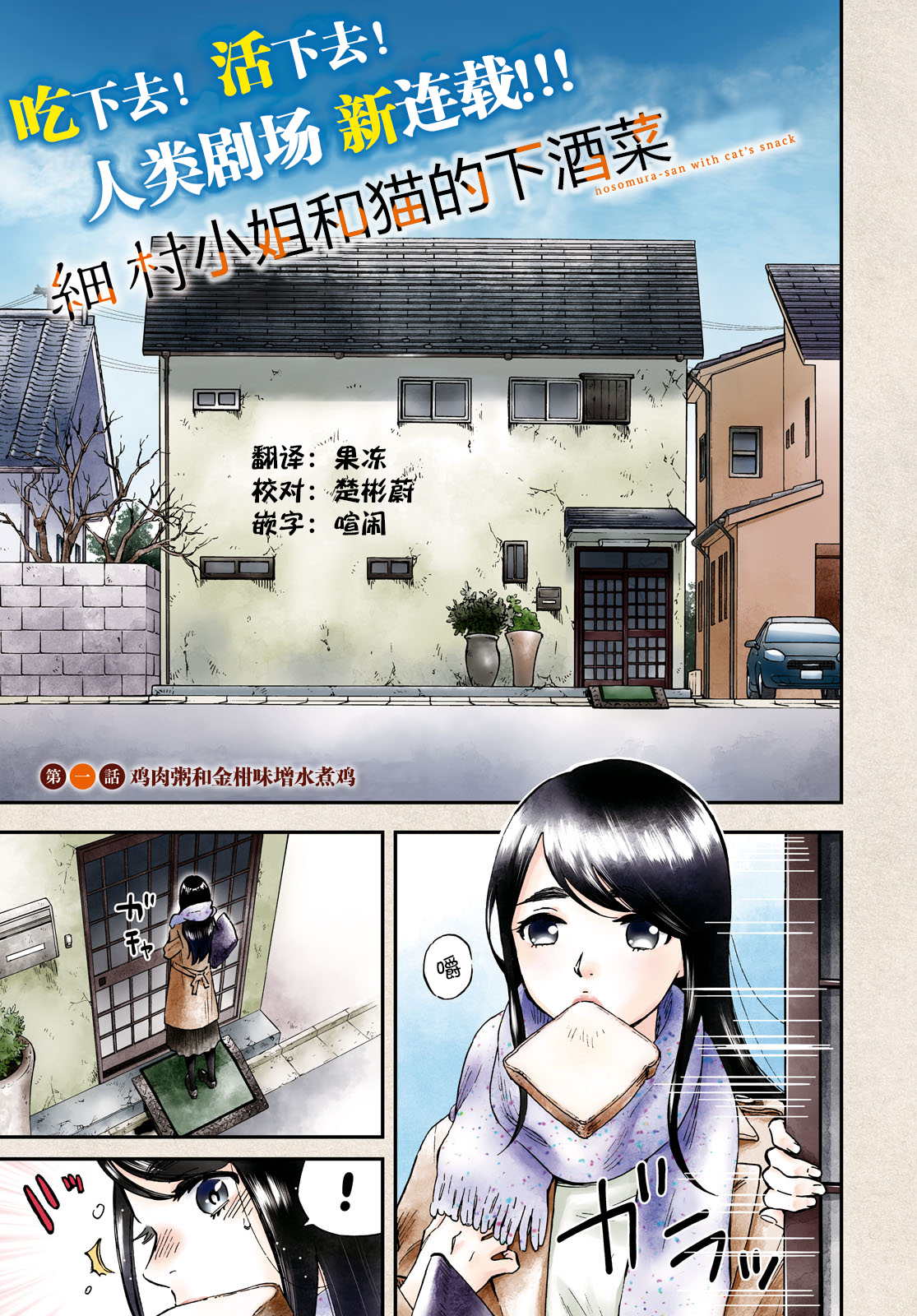 Hosomura-san and the Cat's Snack 第1页
