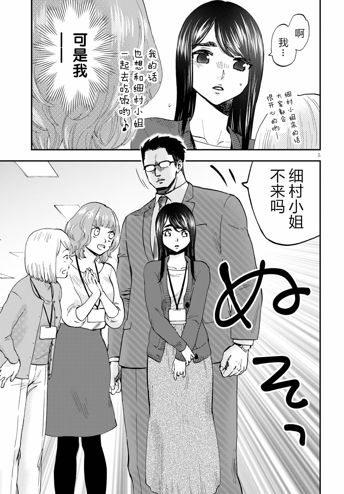 Hosomura-san and the Cat's Snack 第7页