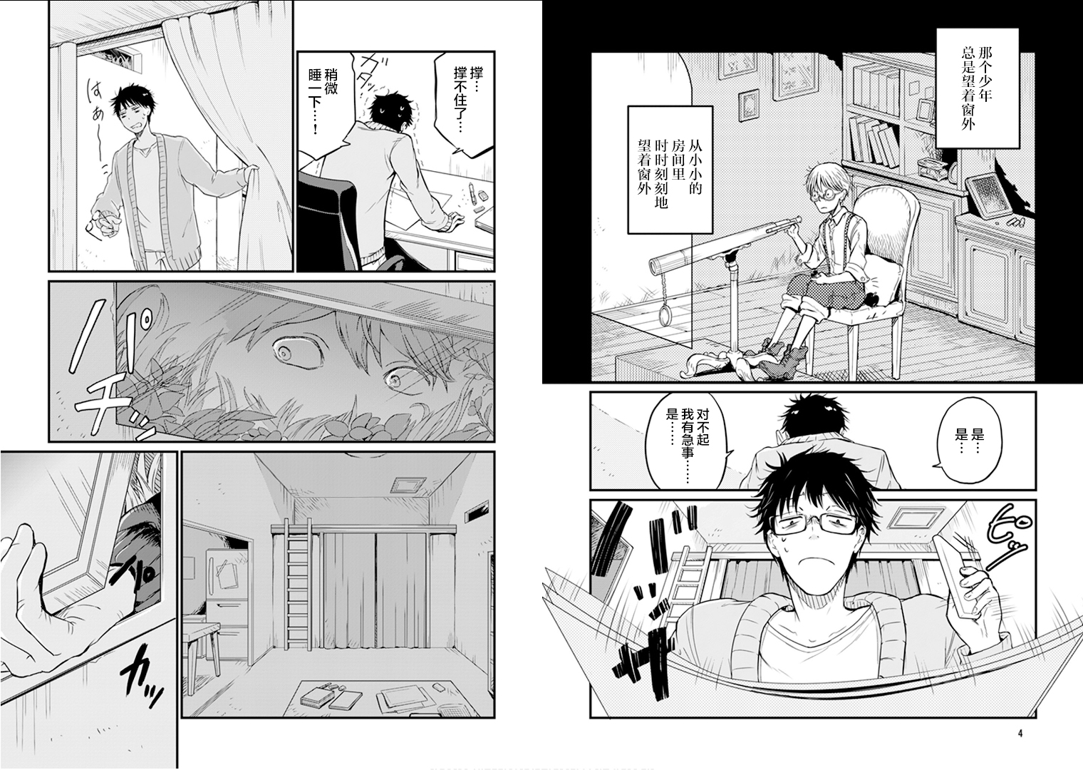 Tentei Shounen 第2页