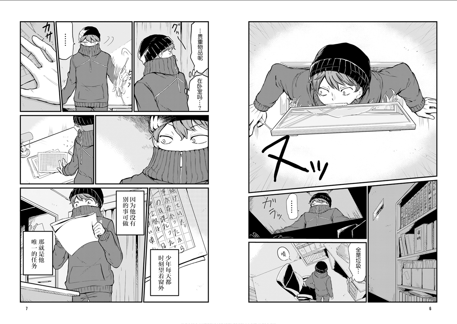 Tentei Shounen 第3页