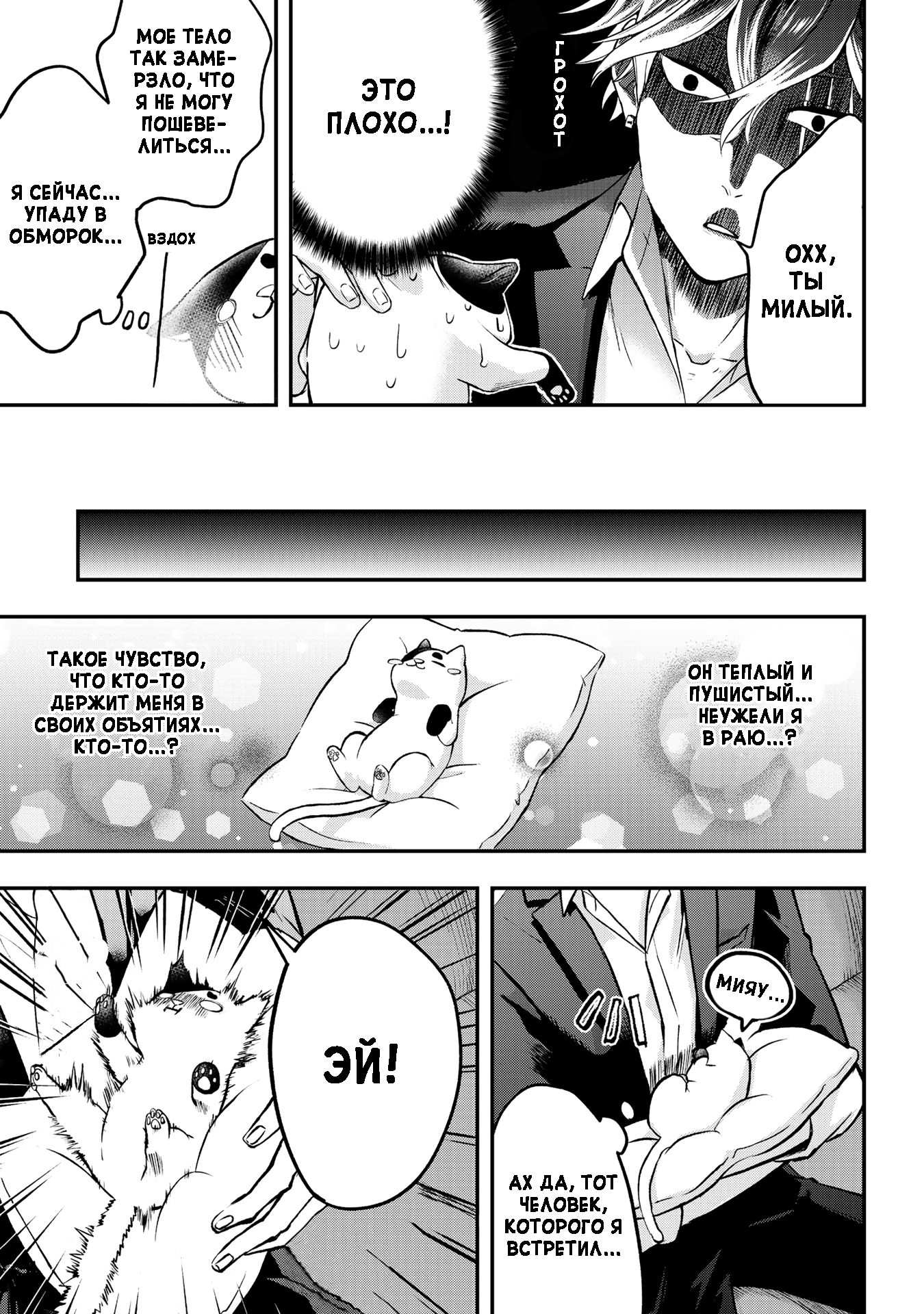 Hiroware Koneko to Moto Yakuza 第7页