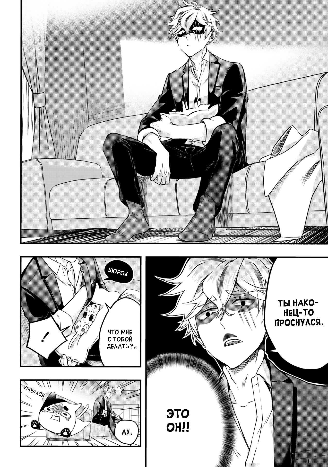 Hiroware Koneko to Moto Yakuza 第8页