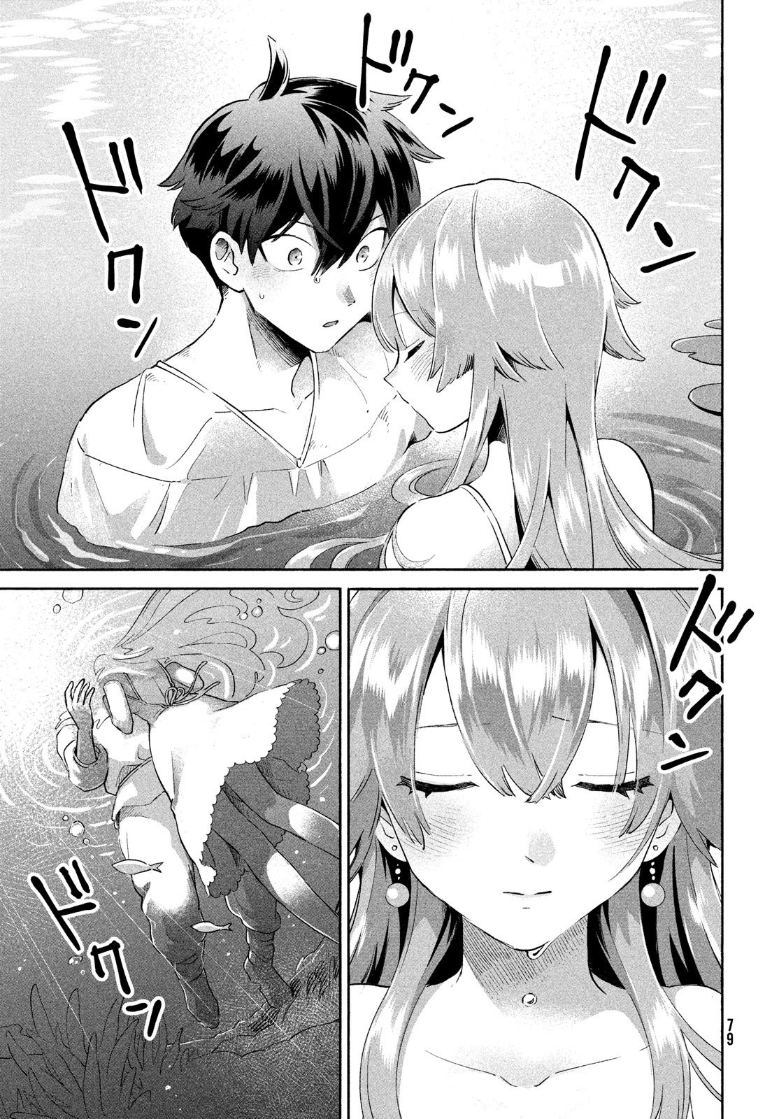 7-Nin no Nemuri Hime Nụ hôn tội lỗi 第67页