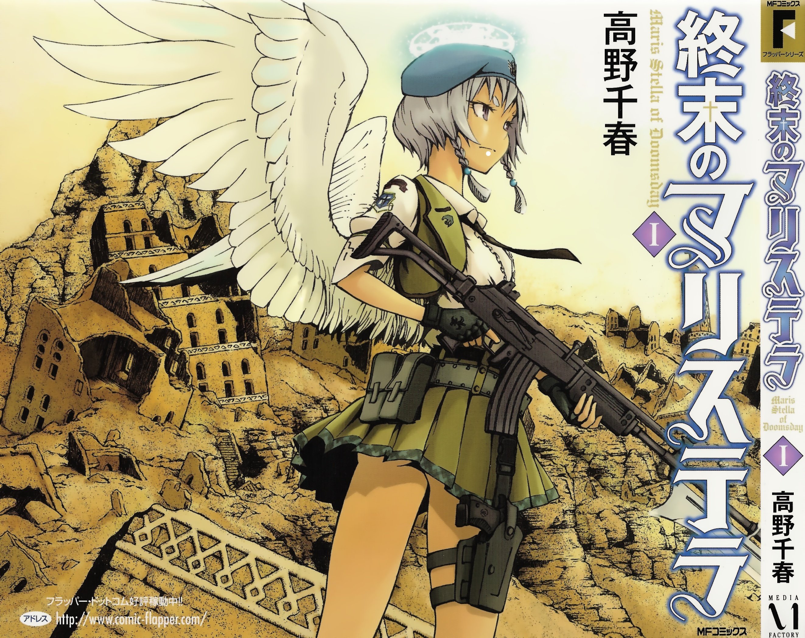 Maris Stella of Doomsday 第1页