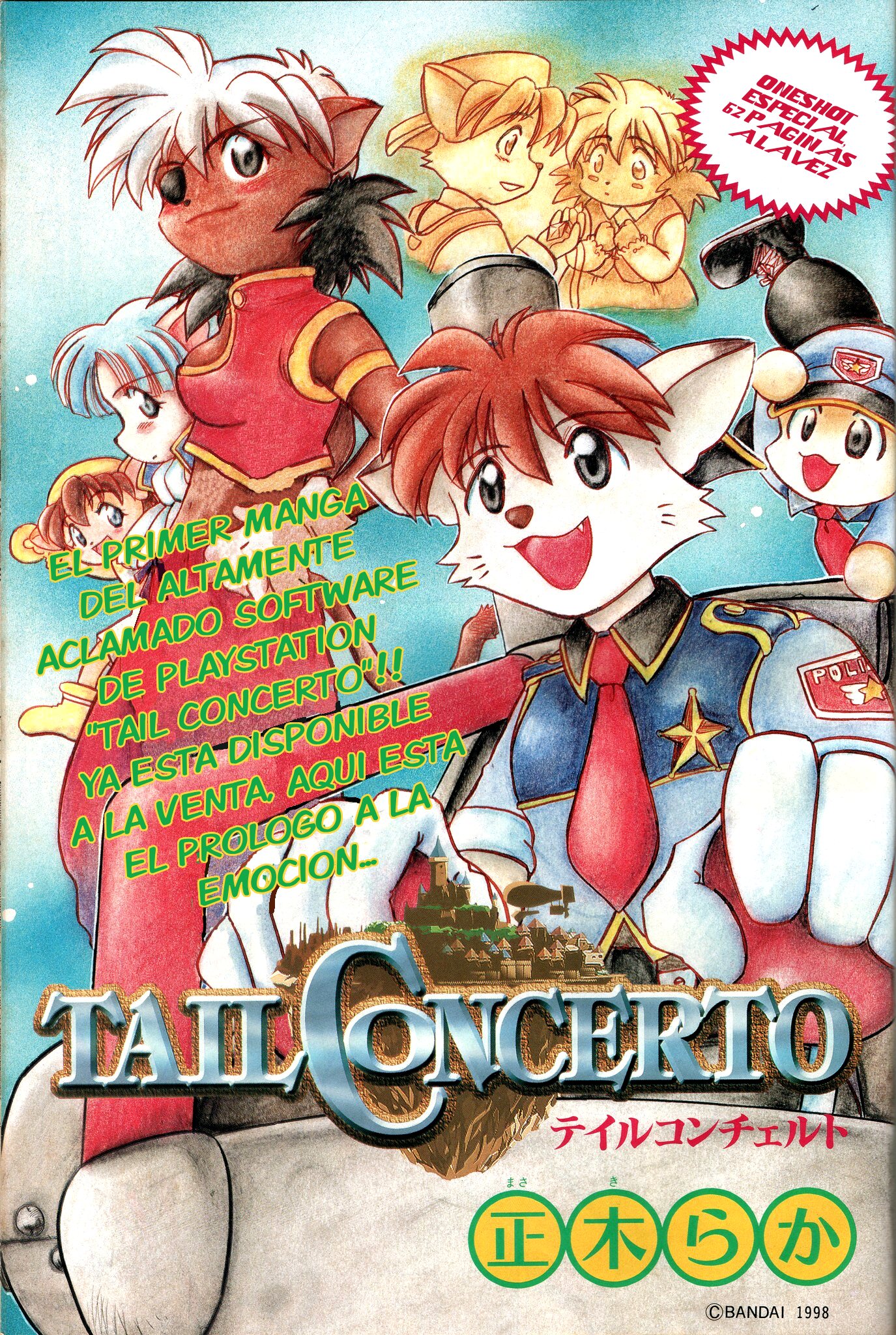 Tail Concerto 第4页
