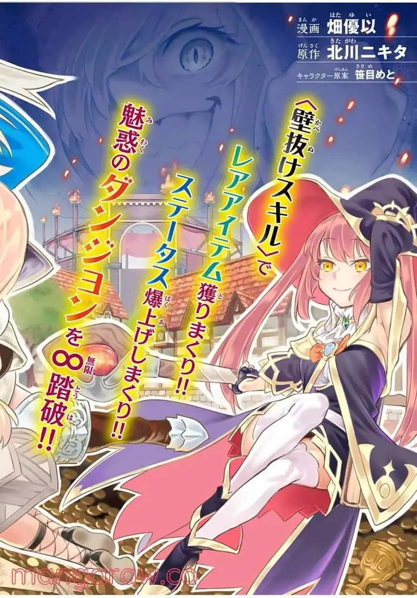 Saijaku na Boku wa “Kabenuke Bug” de Nariagaru ~Kabe o Surinuketara, Shokai Clear Houshuu o Mugen Kaishuu Dekimashita!~ 第2页