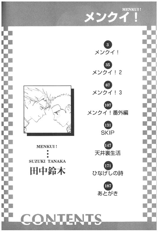 Menkui! 第2页