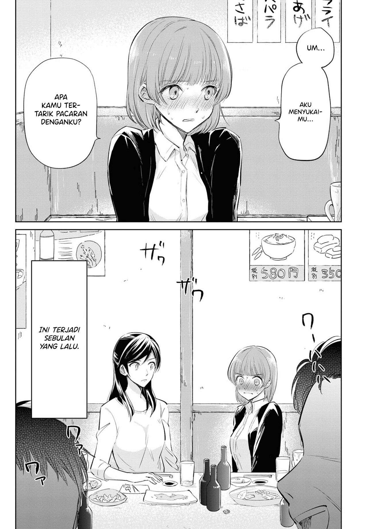Tsuyoki na Watashi no Semeta Ichinichi 第3页