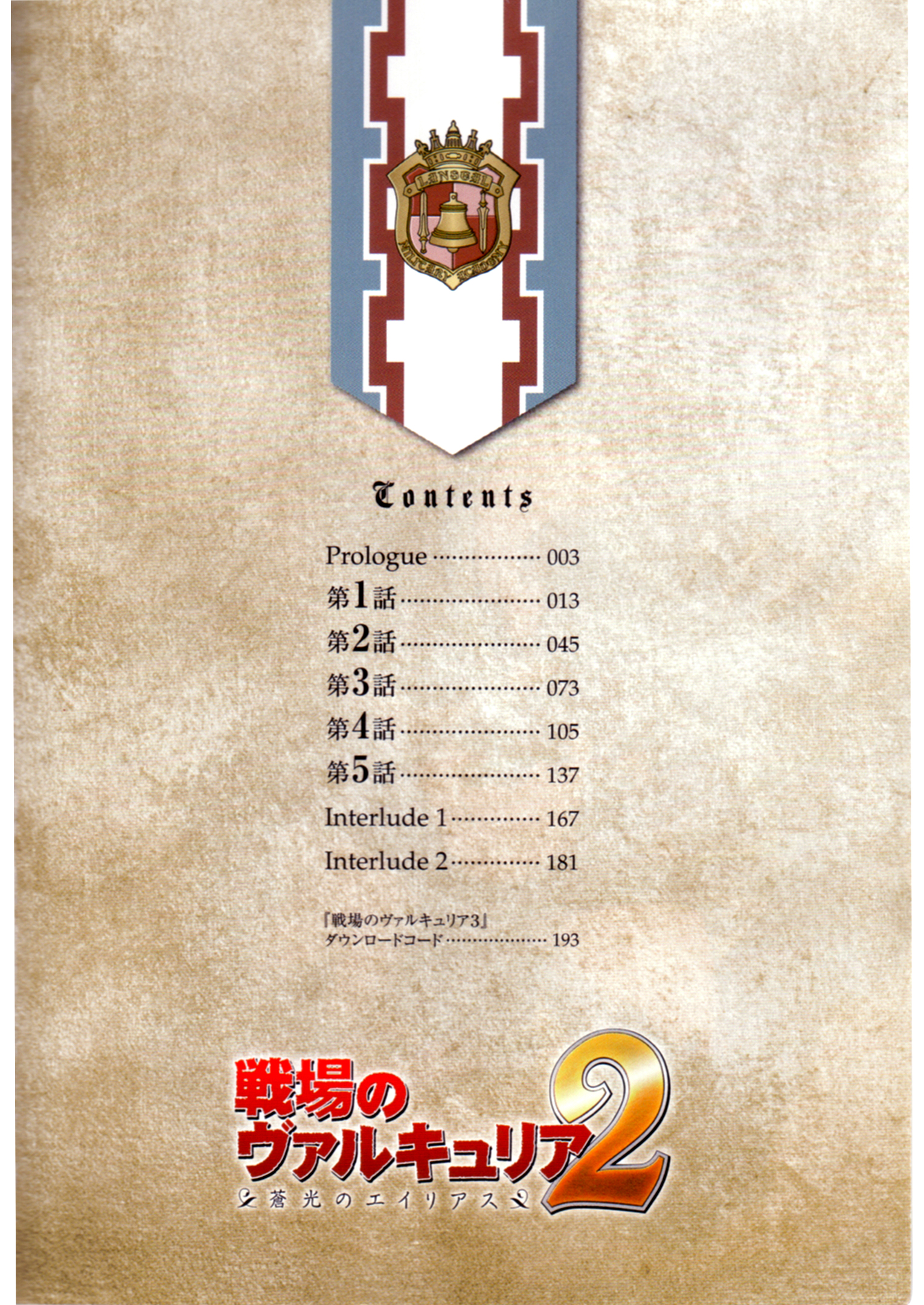 Valkyria Chronicles 2 - Aliasse of The Blue Light 第4页