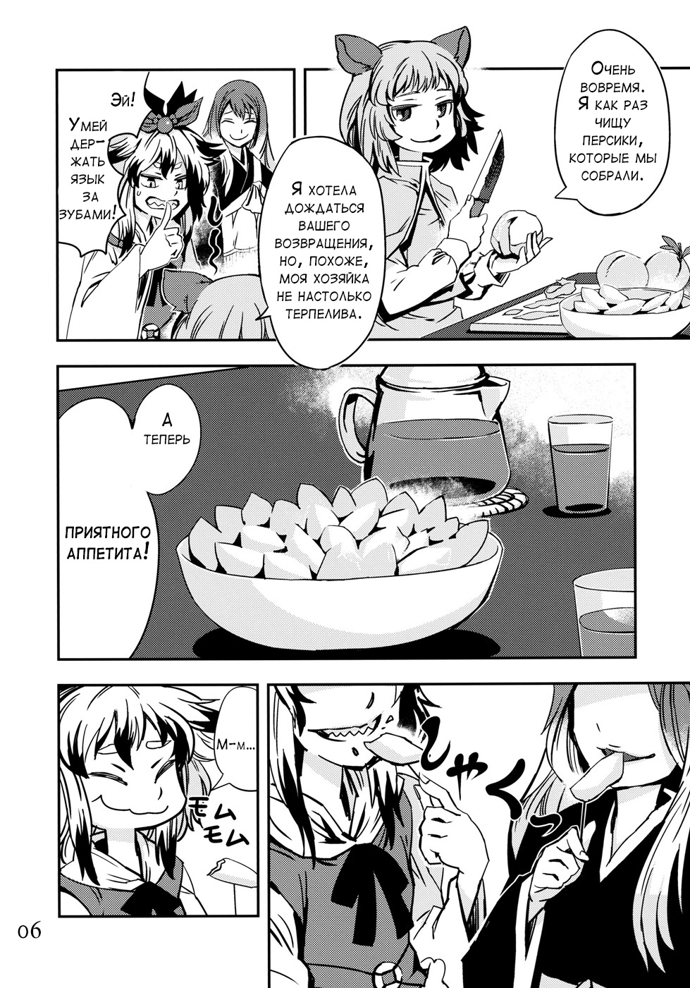 Touhou - Hungry Tiger (Doujinshi) 第7页