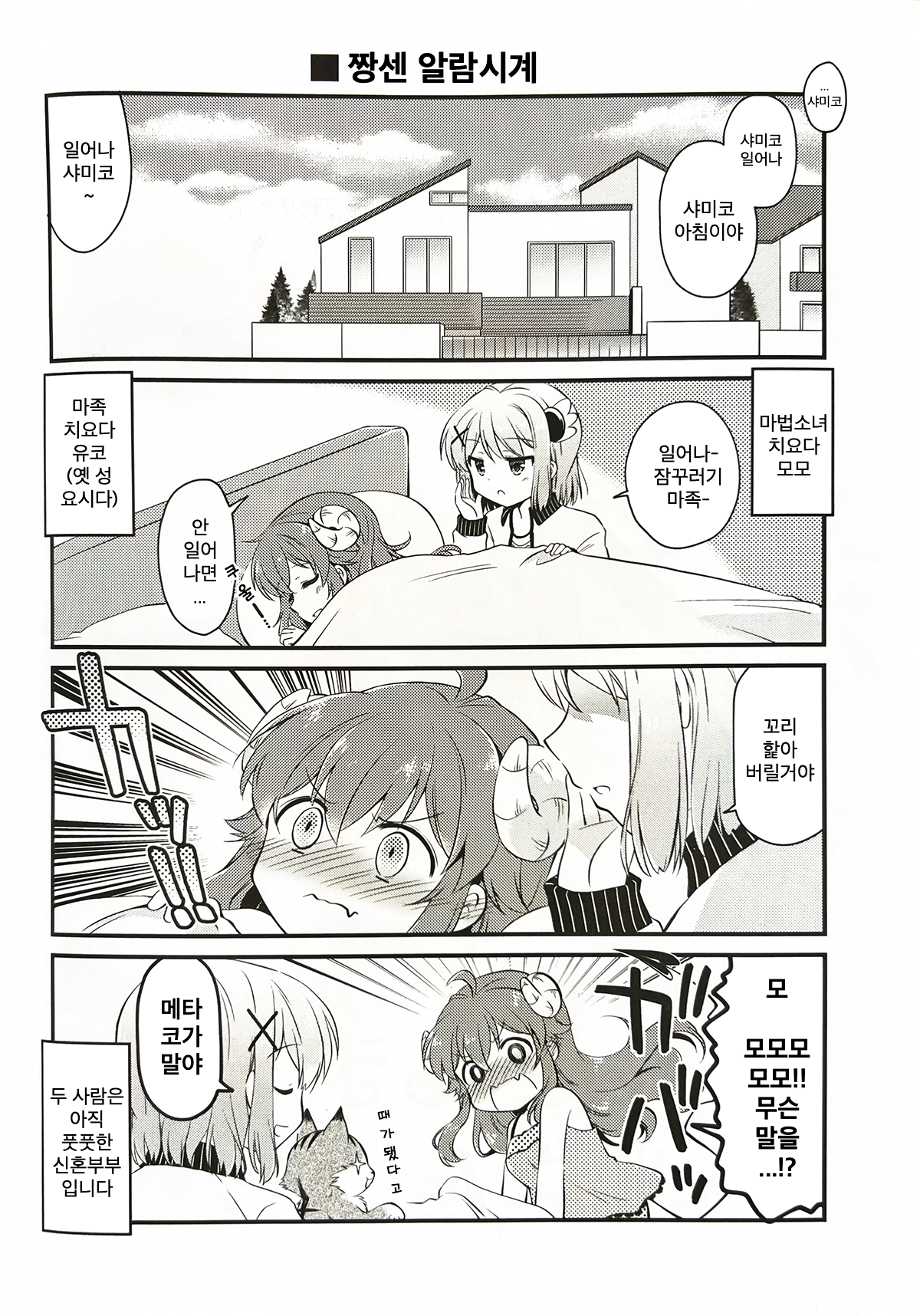 Machikado Mazoku - Shinkon Mazoku Honeymoon (Doujinshi) 第3页
