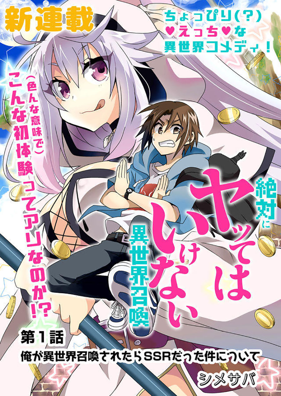 Zettai ni Yatte wa Ikenai Isekai Shoukan 第1页