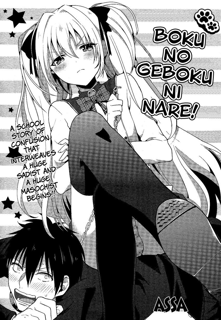 Boku no Geboku ni Nare! 第3页