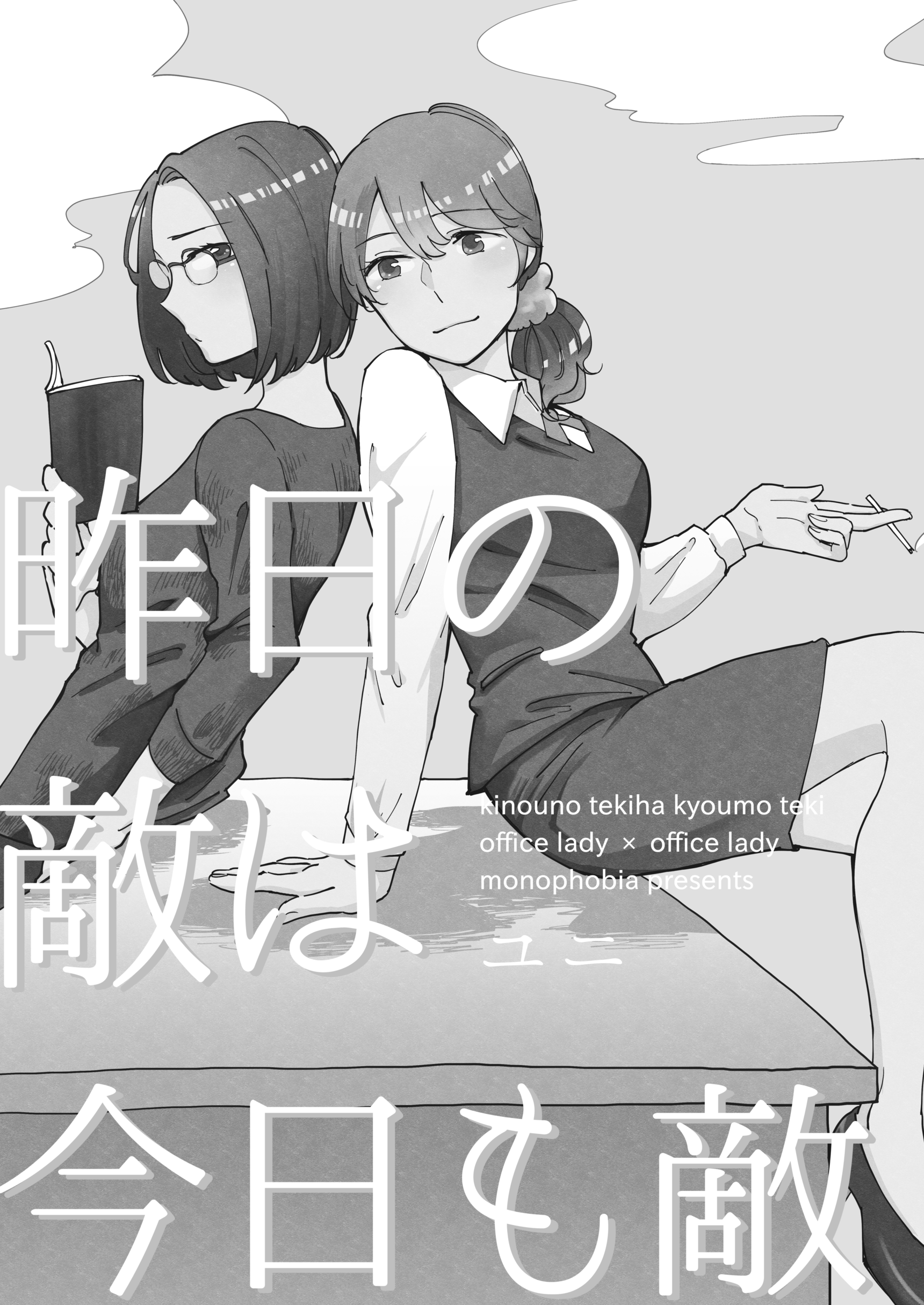 Kinou no Teki wa Kyou mo Teki 第3页